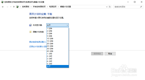 win10怎样取消电脑自动锁屏