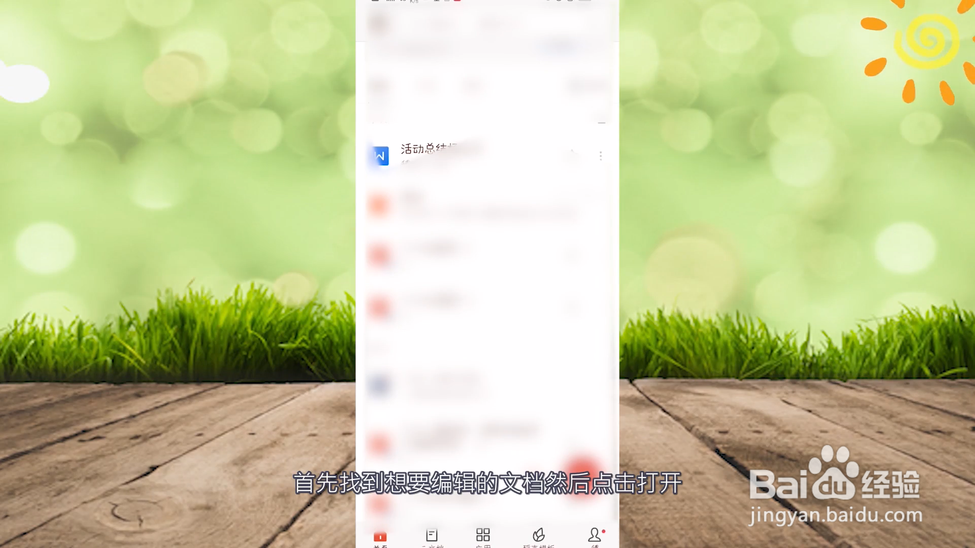 如何调整行距word