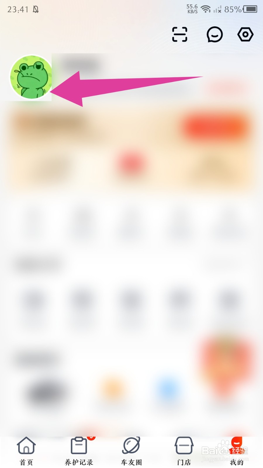 途虎养车app怎么设置真实姓名