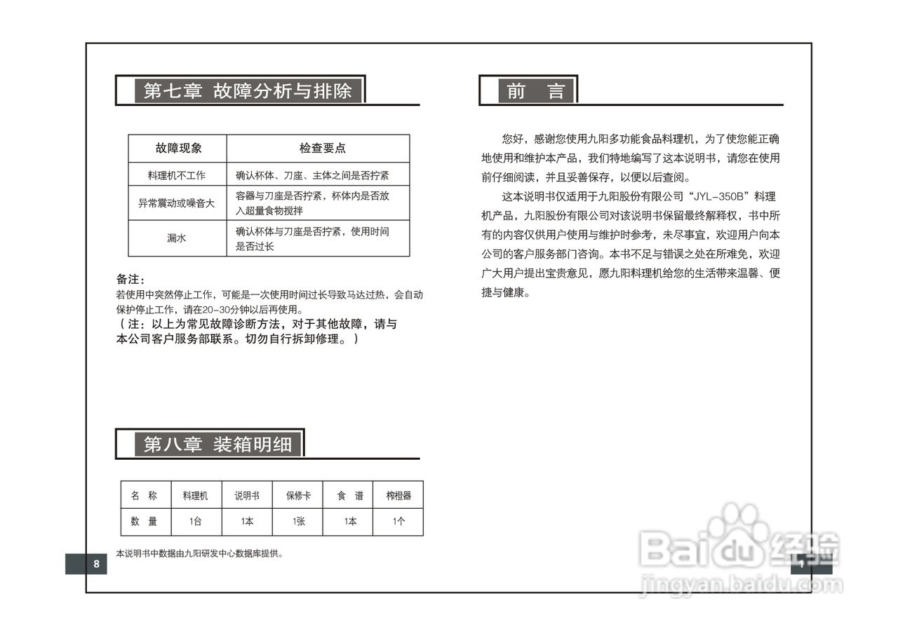 九阳JYLK-350B料理机使用说明书