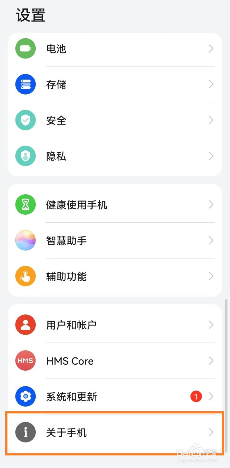 如何更改华为手机的设备名称