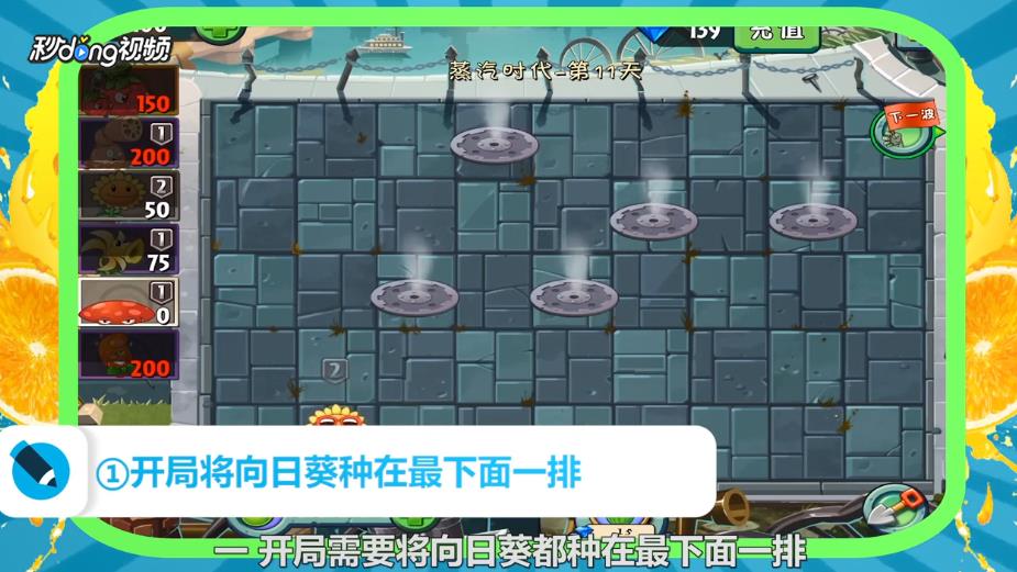 植物大战僵尸2蒸汽时代第11天攻略