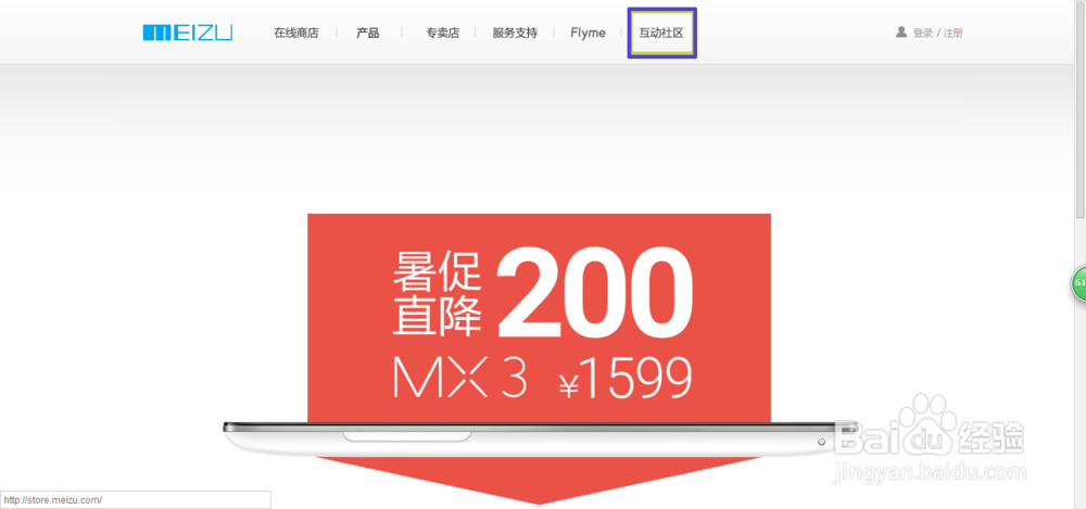 魅族论坛怎样查看自己的魅币