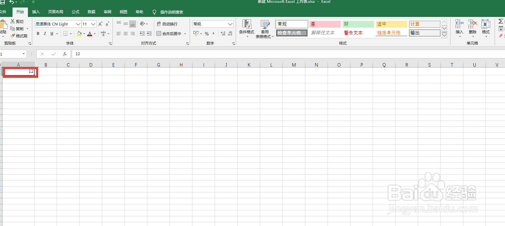 表格中数字打进去会变