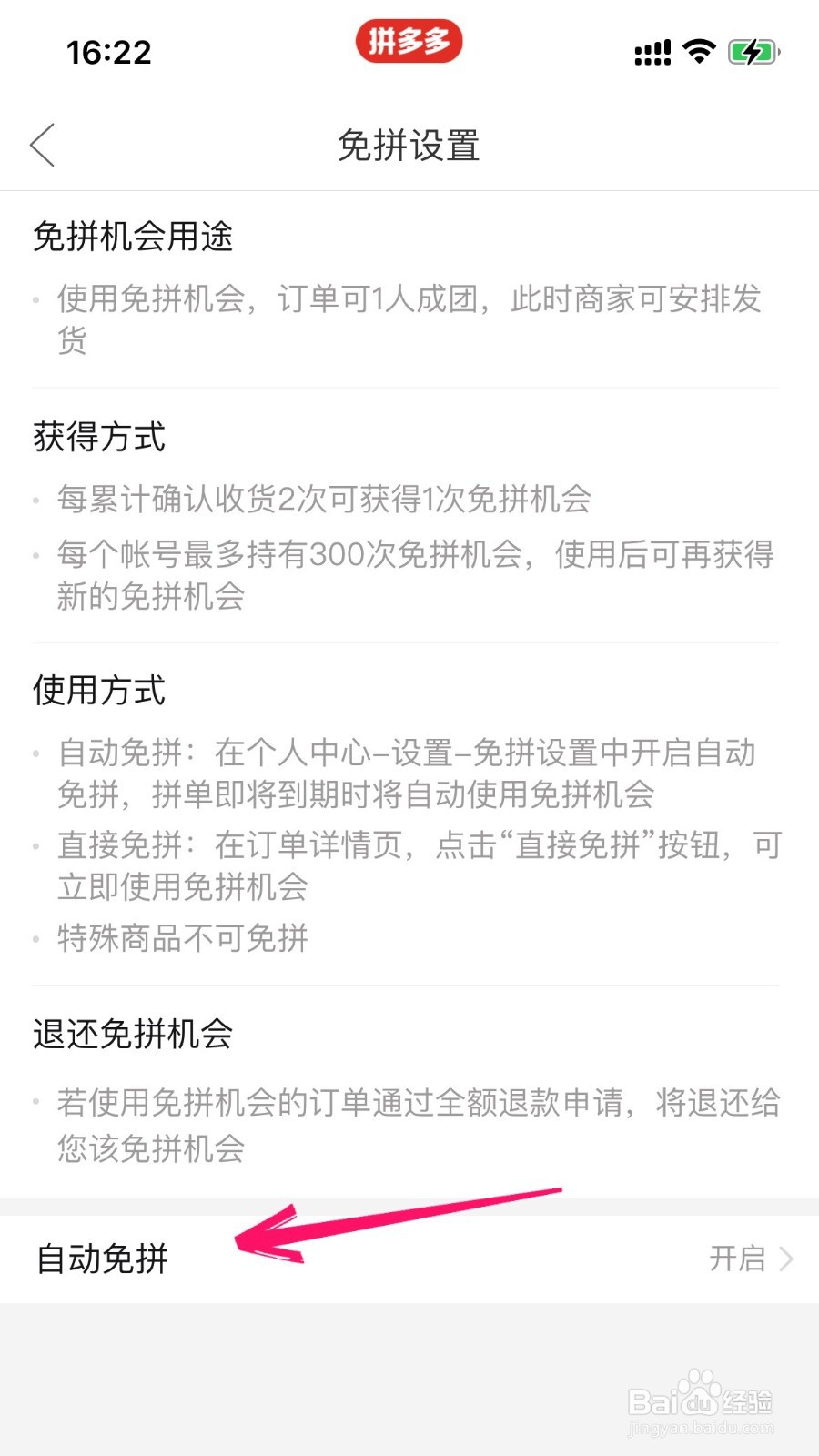 拼多多自动免拼怎么关闭