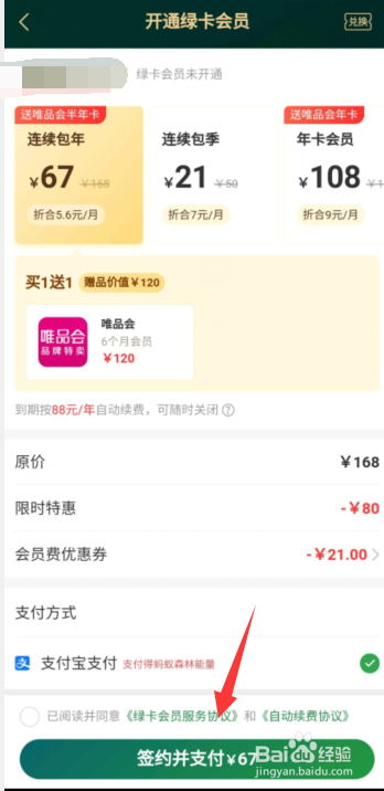 叮咚买菜APP如何开通绿卡会员
