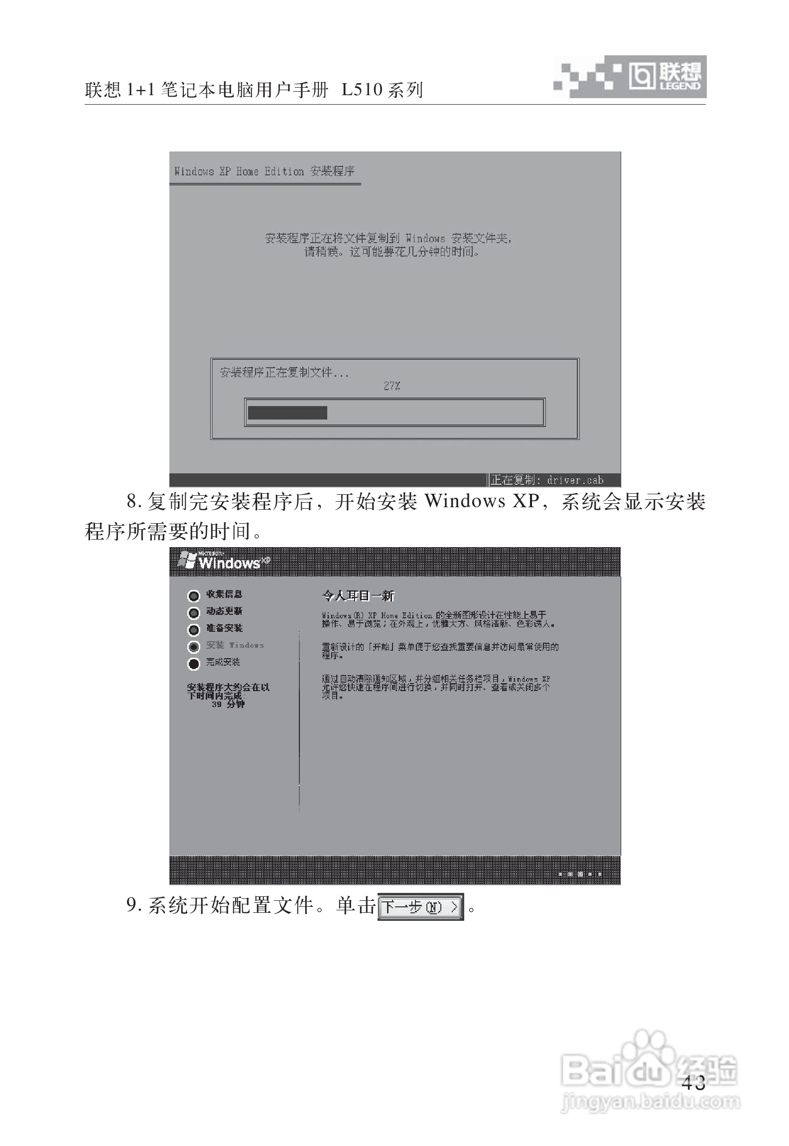 联想1+1笔记本电脑使用说明书:[5]