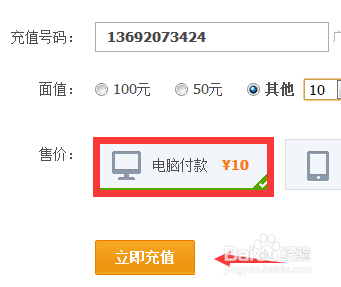 如何通过电脑支付宝给手机充值