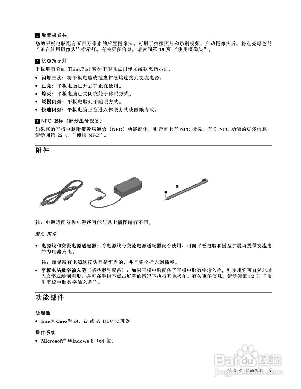 ThinkPad X1 Helix 3G笔记本电脑说明书:[2]