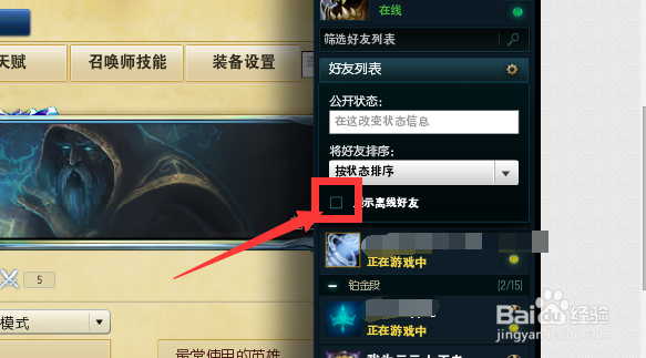 lol如何查看不在线好友的段位信息