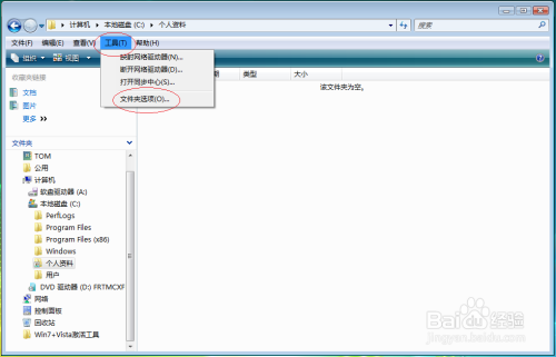 Windows Vista资源管理器如何显示隐藏的文件