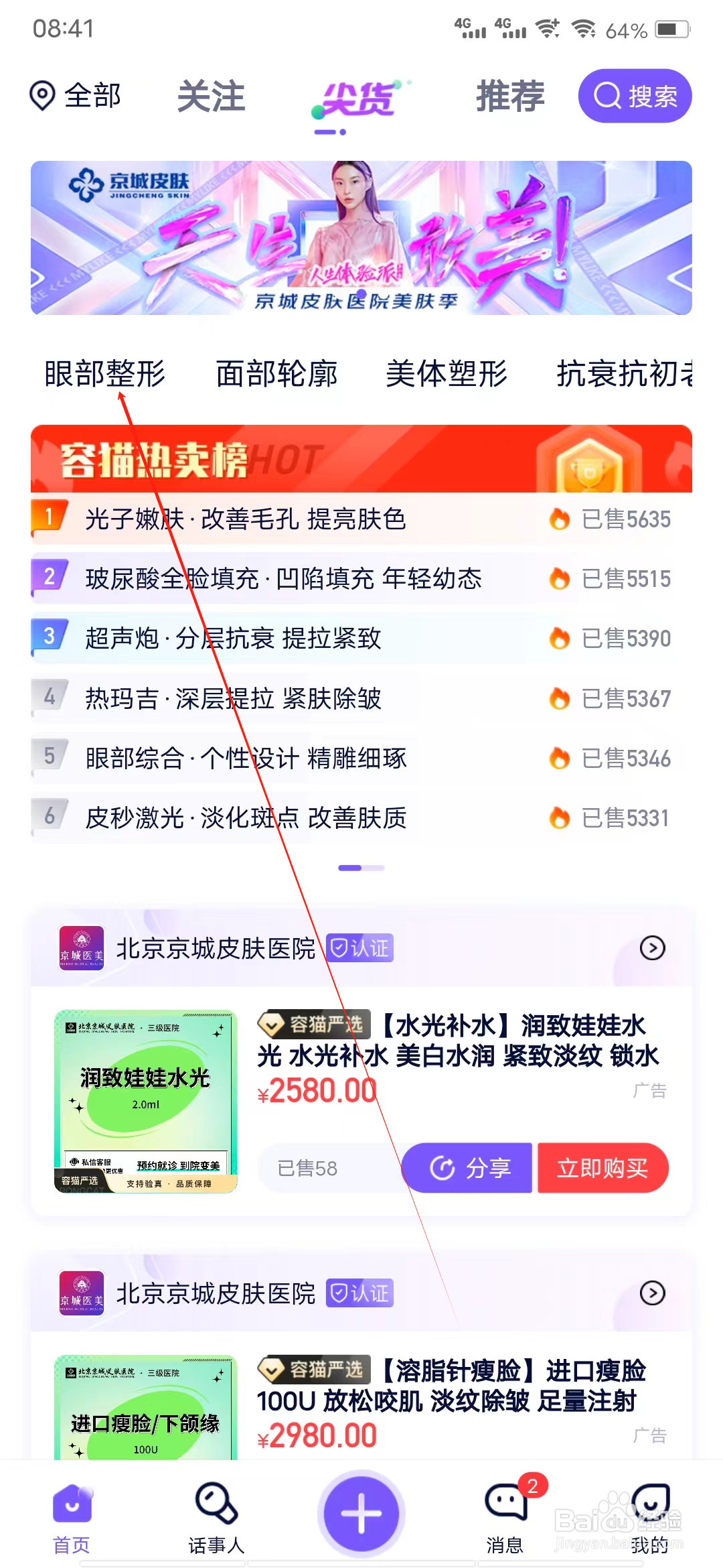 容猫怎样查看眼部整形专栏