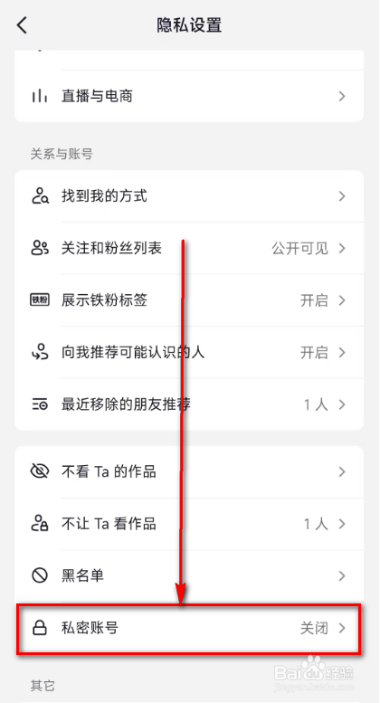 抖音(开启私密账号)的方法