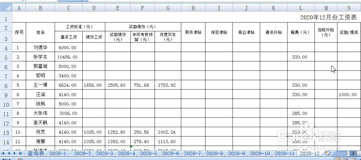 Excel怎样加密多表查找数据列表