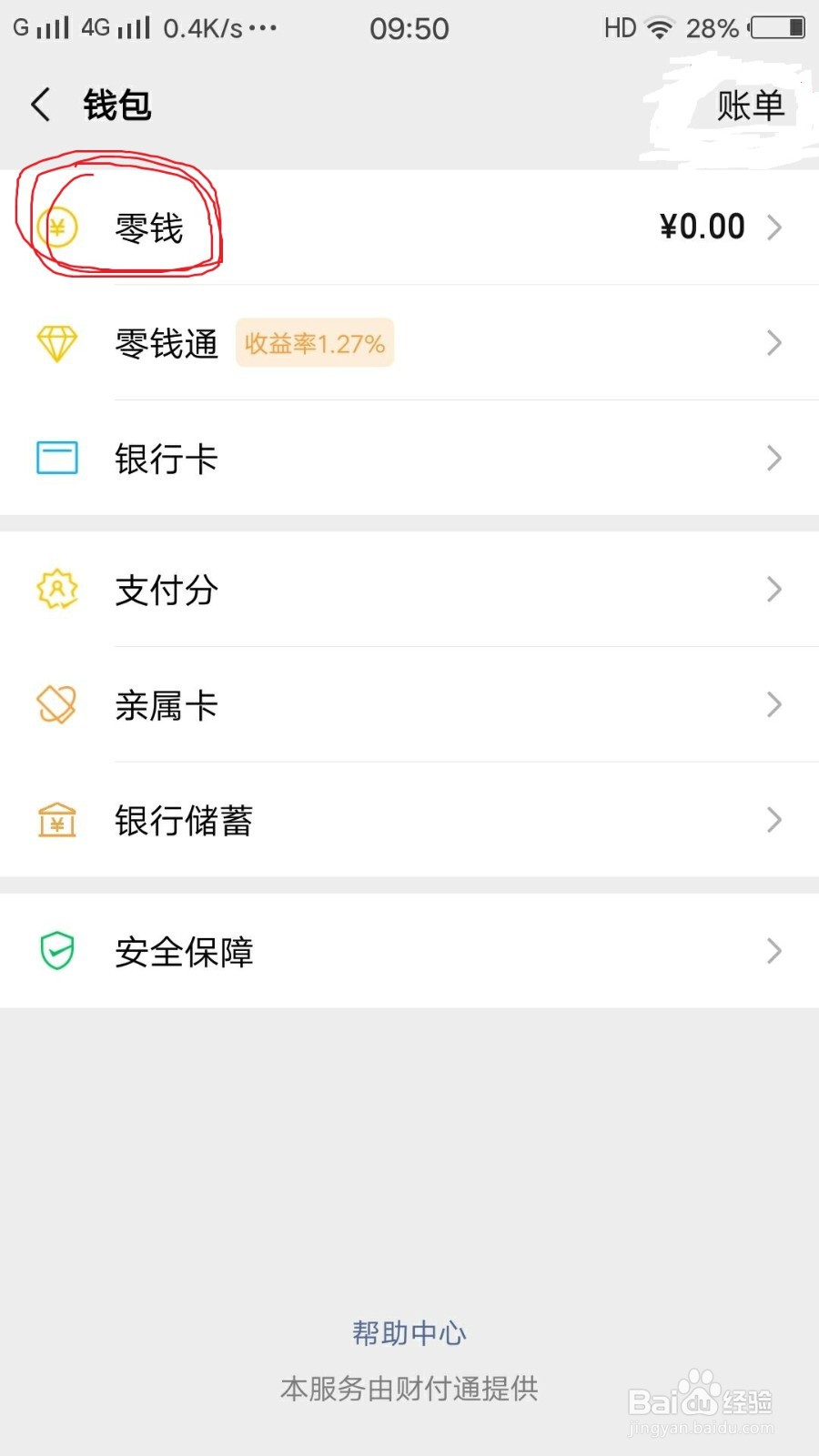 红包退回怎么查看金额