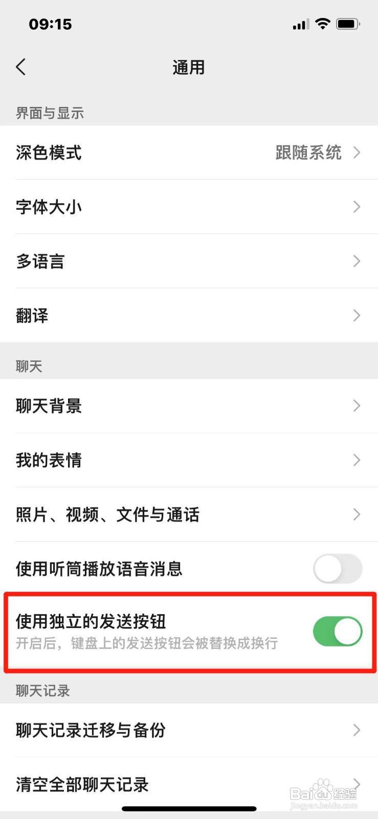 微信键盘如何设置成换行
