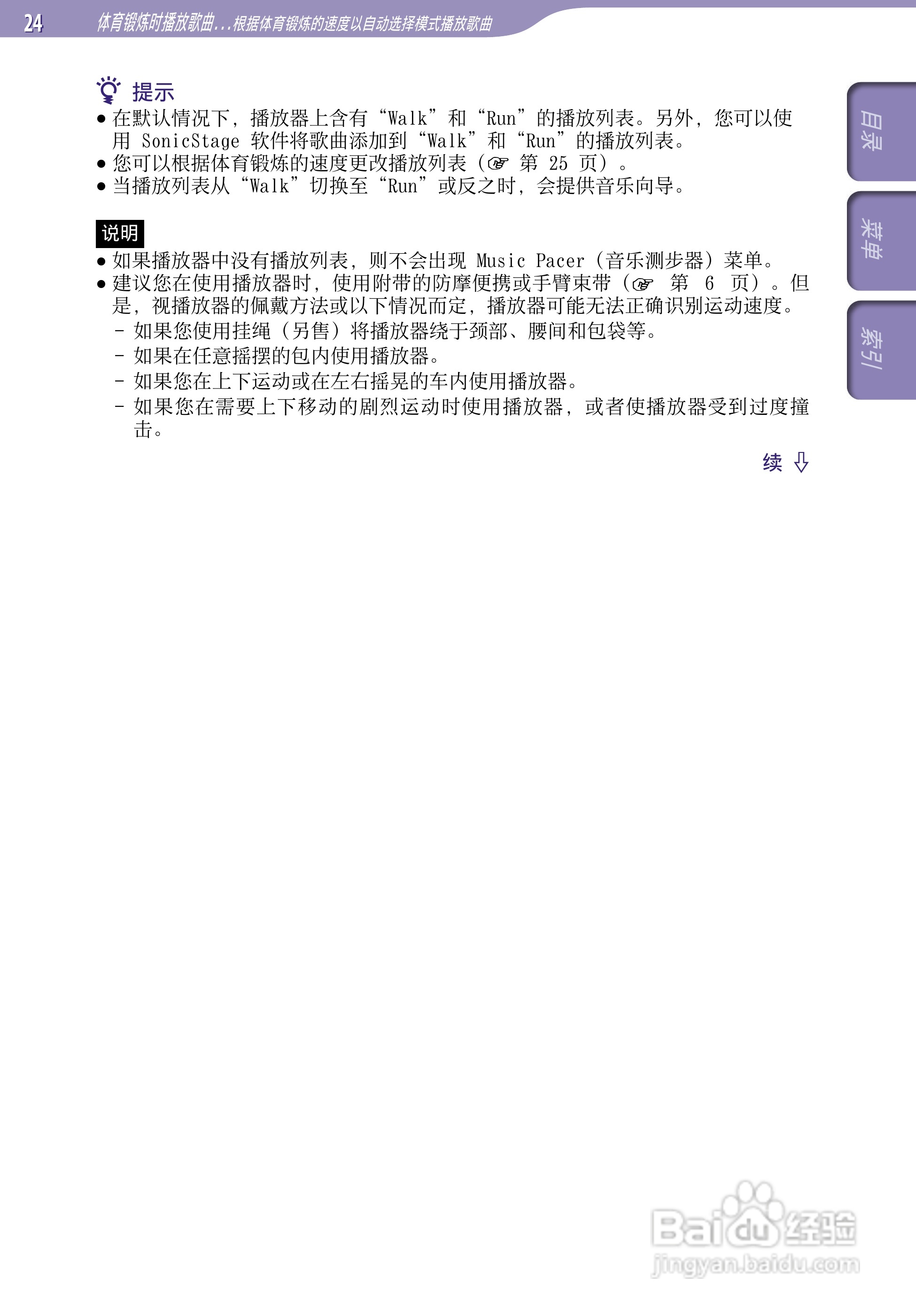 索尼SONY NW-S203F数码影音使用说明书:[3]