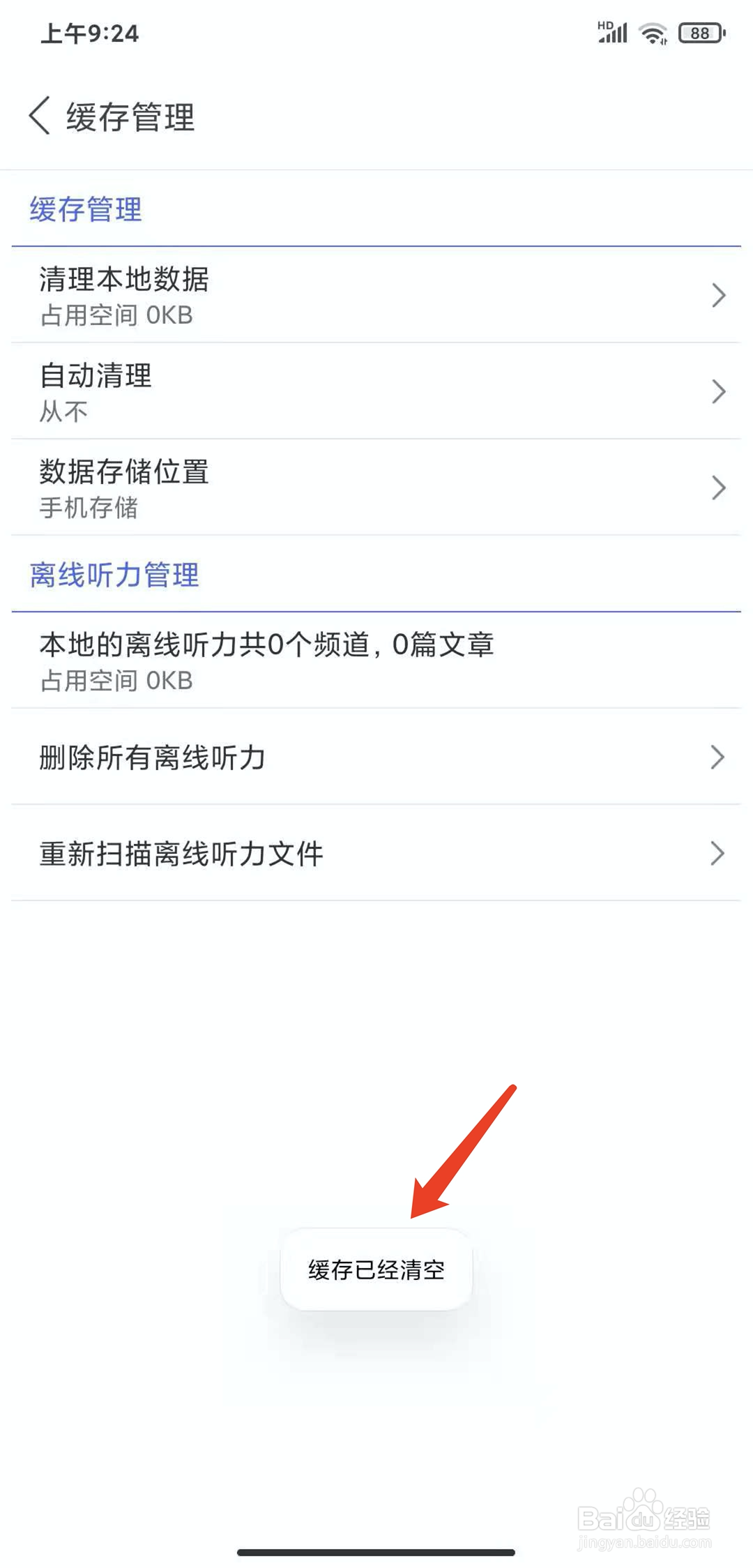 手机每日英语听力app怎样删除所有离线听力
