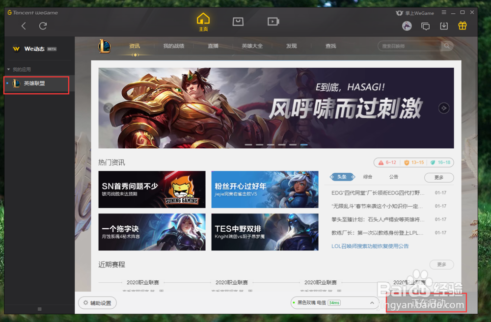 WeGame如何更新下载英雄联盟?