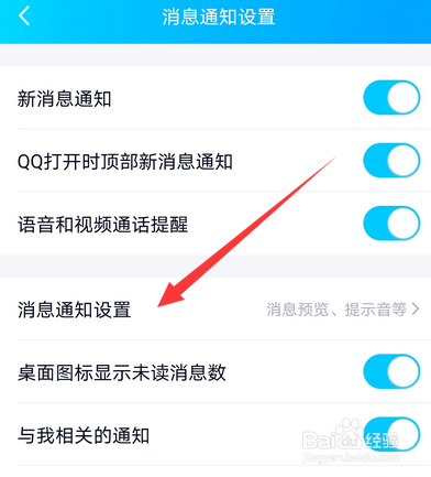 手机qq怎么设置提示音