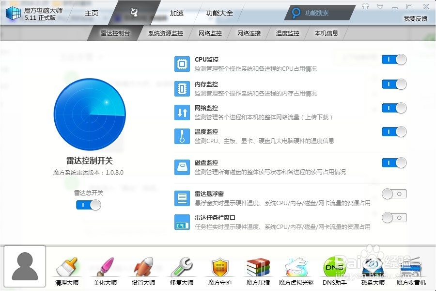 如何查看自己电脑的详细信息配置？