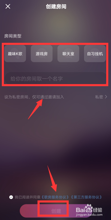 网易云音乐歌房怎么创建