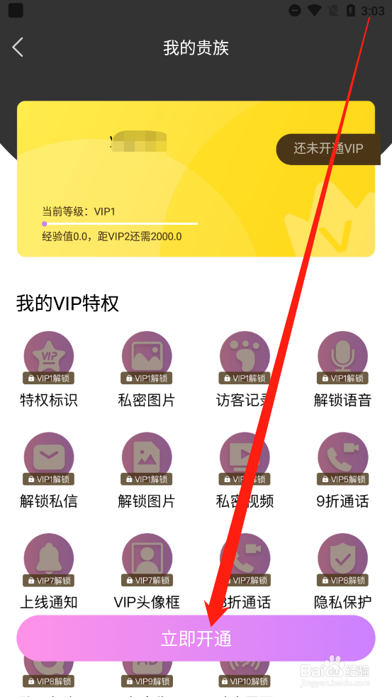 被窝视频直播如何开通贵族