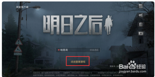明日之后怎么扫二维码登录