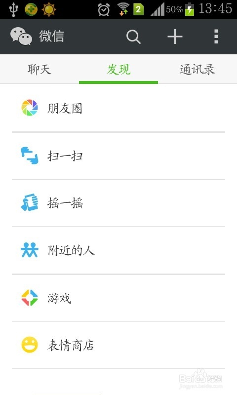 微信5.2版本如何退出