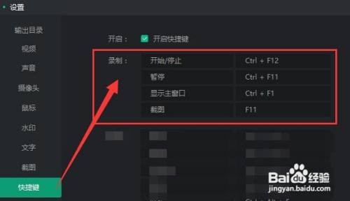 轻映录屏如何查看及更改录制功能中各默认快捷键