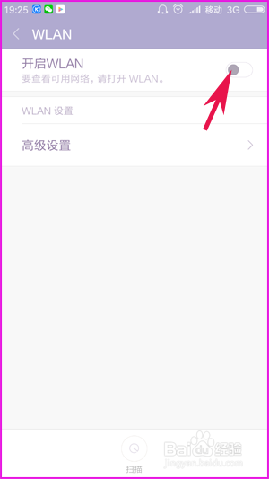 手机wifi怎么用（无线网）