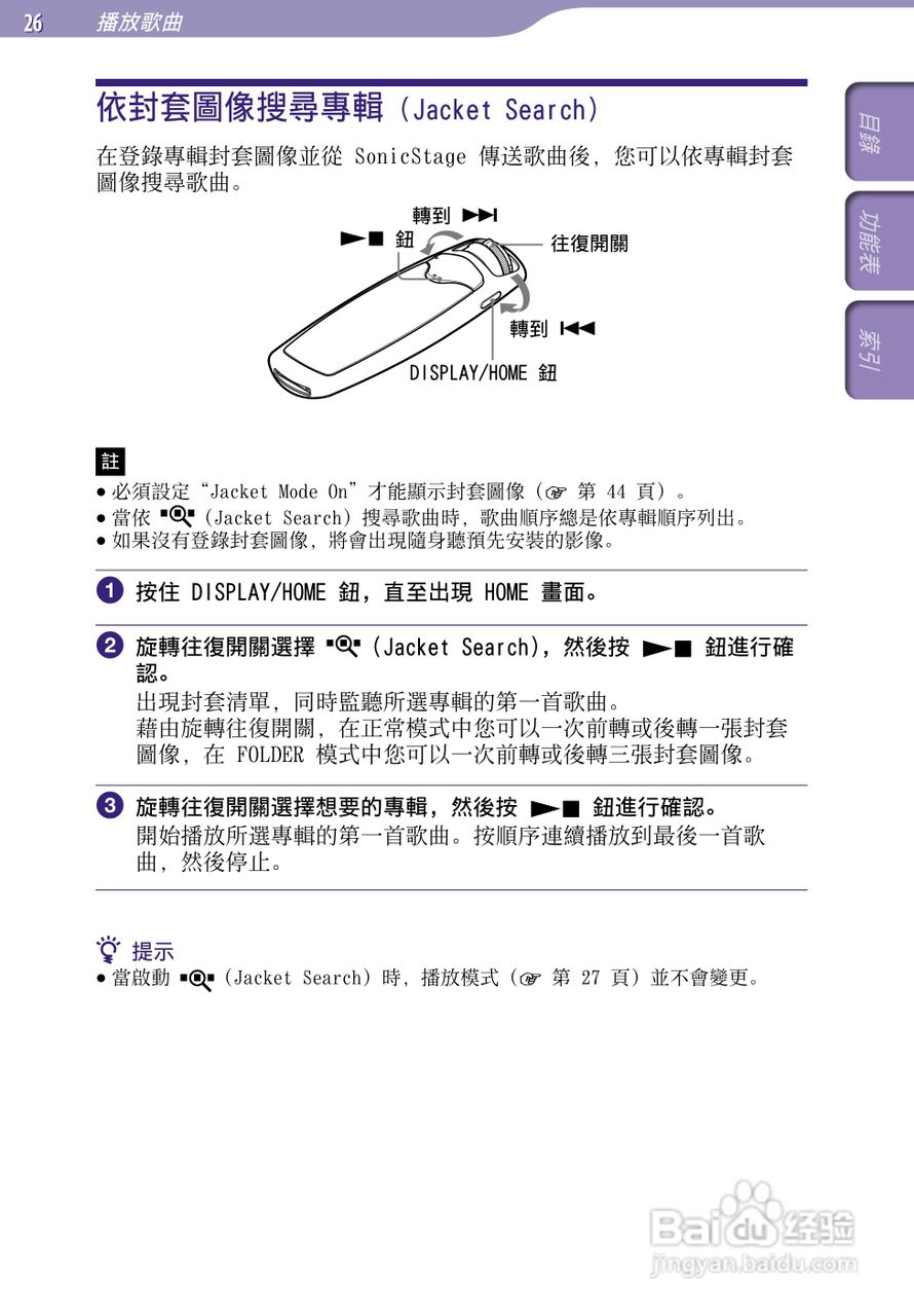 SONY索尼NW-S706F数码影音使用说明书:[3]