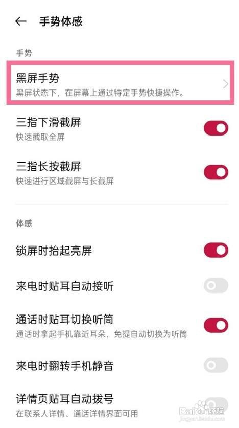 一加9pro怎么添加黑屏手势
