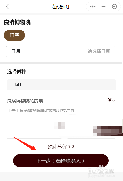 良渚博物馆怎么预约