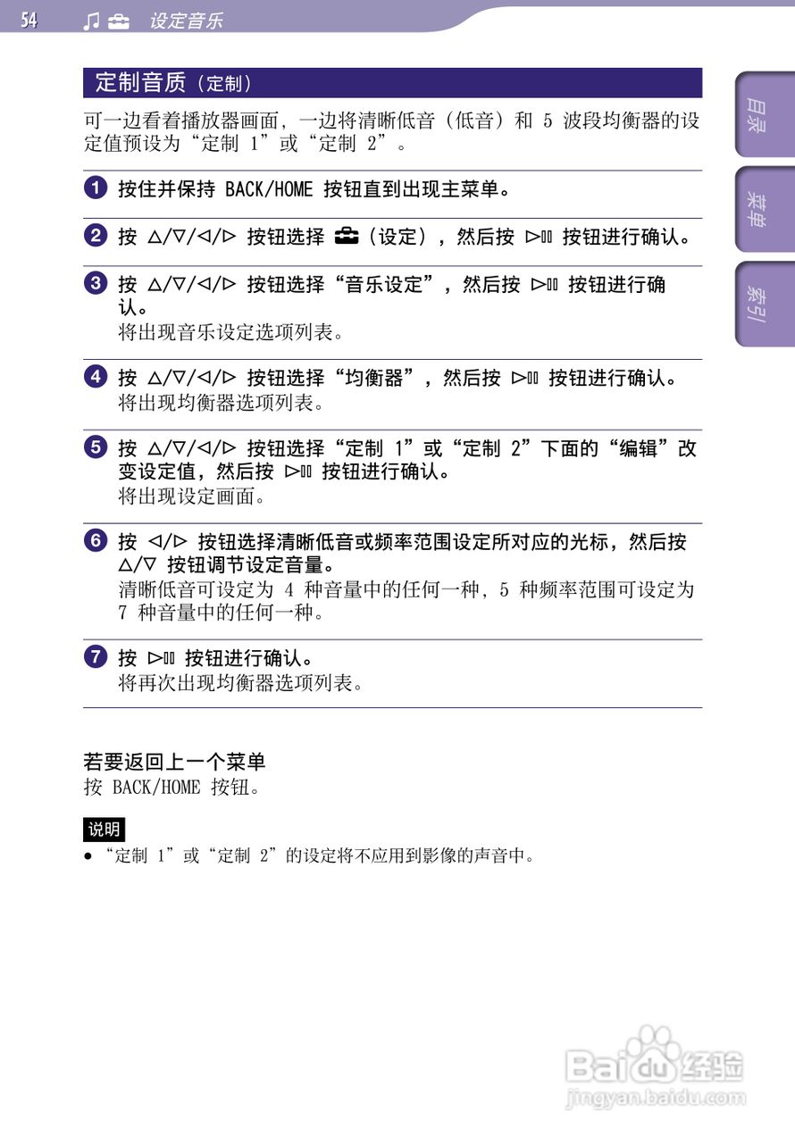 SONY索尼NW-A805数码影音使用说明书:[6]