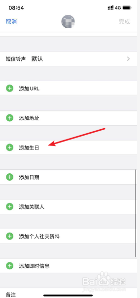 苹果手机怎么设置生日提醒