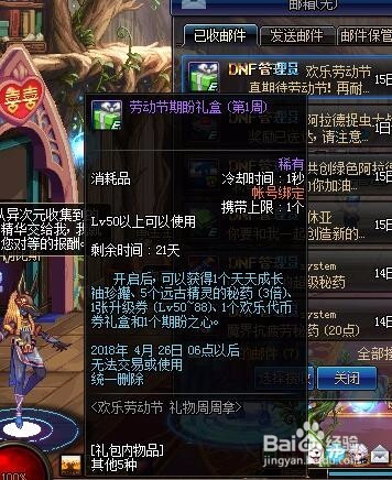 dnf欢乐劳动节礼物周周拿活动攻略介绍。
