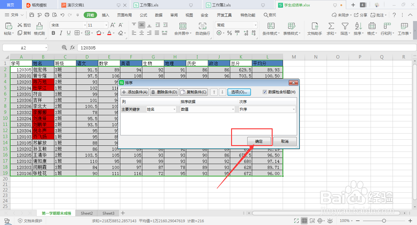 excel按姓名排序
