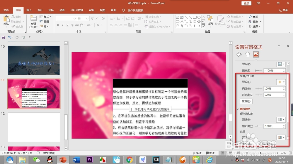 幻灯片制作时如何调整背景图片