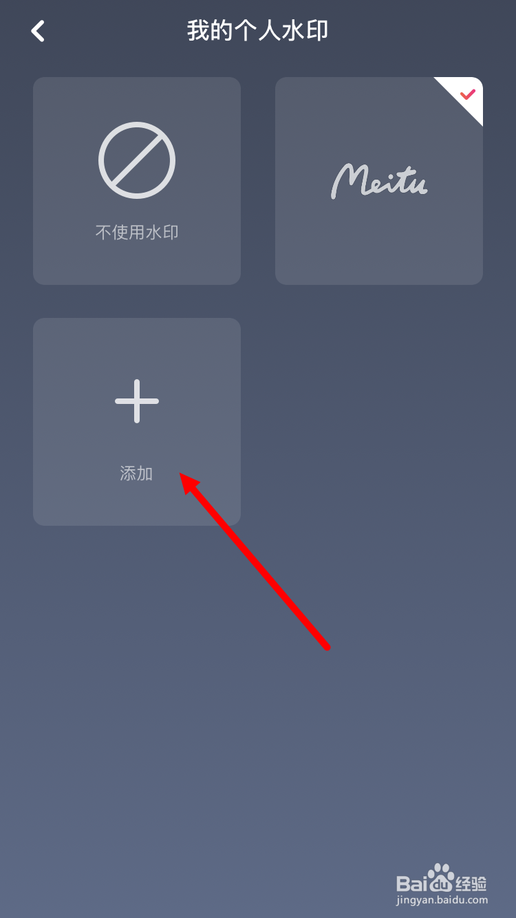 如何通过美图秀秀设计自己的专属水印