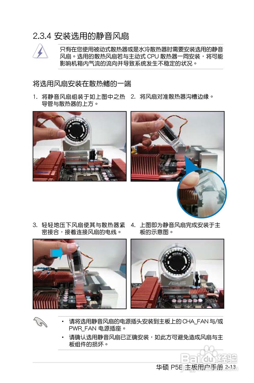 华硕P5E主板使用说明书:[4]