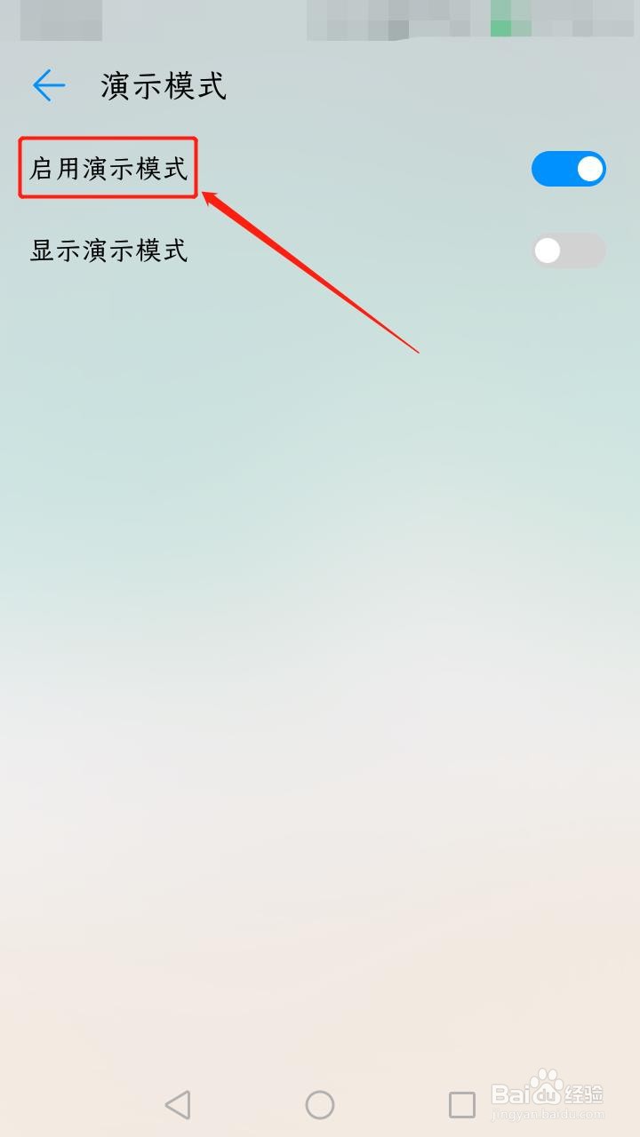 手机如何启用演示模式