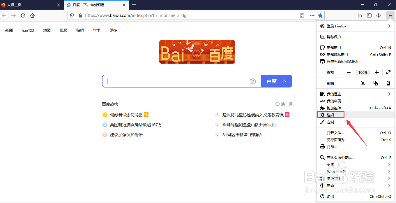 火狐设置允许Firefox代你发送积压的崩溃报告