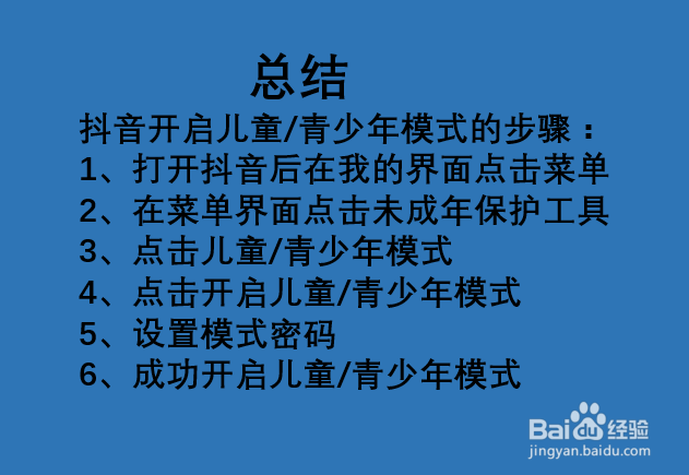 抖音如何开启儿童、青少年模式?