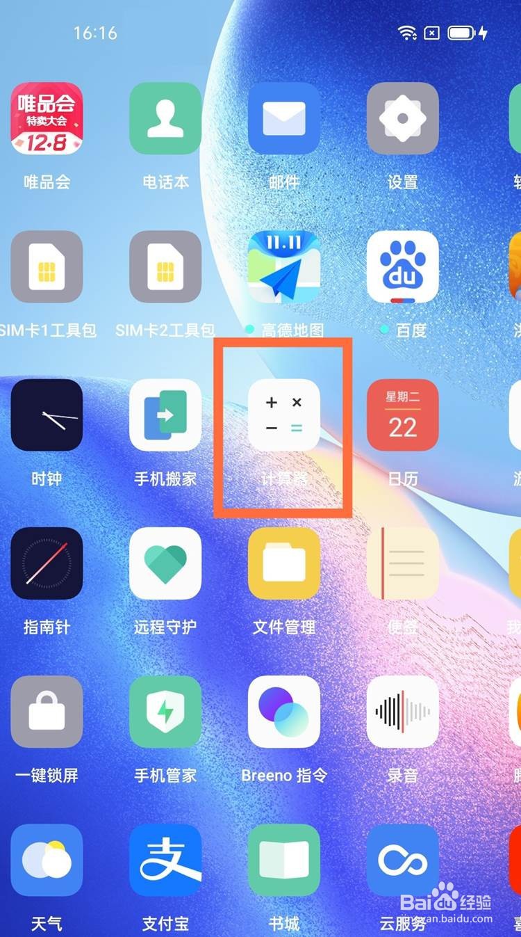 oppo计算器如何变科学计算器