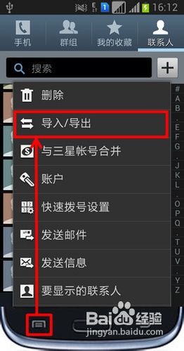三星I8262D如何将SIM卡上的联系人复制到手机
