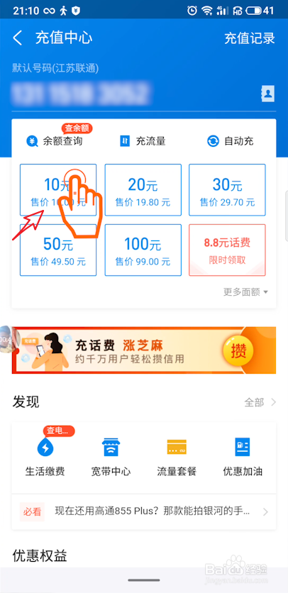 支付宝如何给手机充话费？