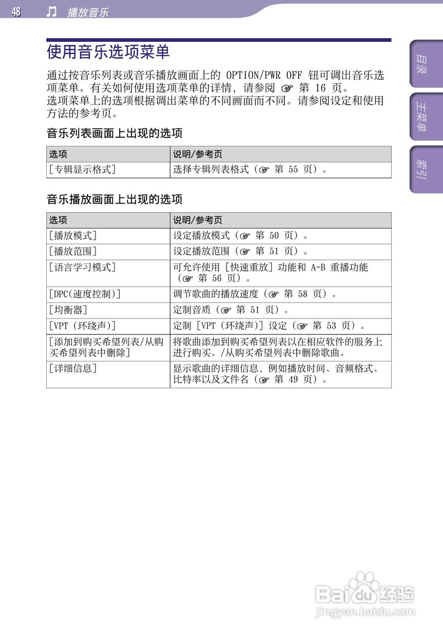 SONY索尼NWZ-A846数码影音使用说明书:[5]
