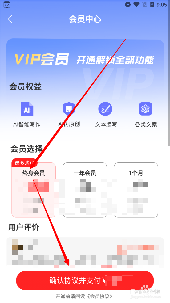 AI写作鱼APP如何开通终身会员