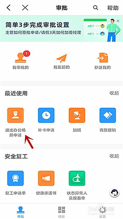 钉钉进出办公场所申请怎样添加字段